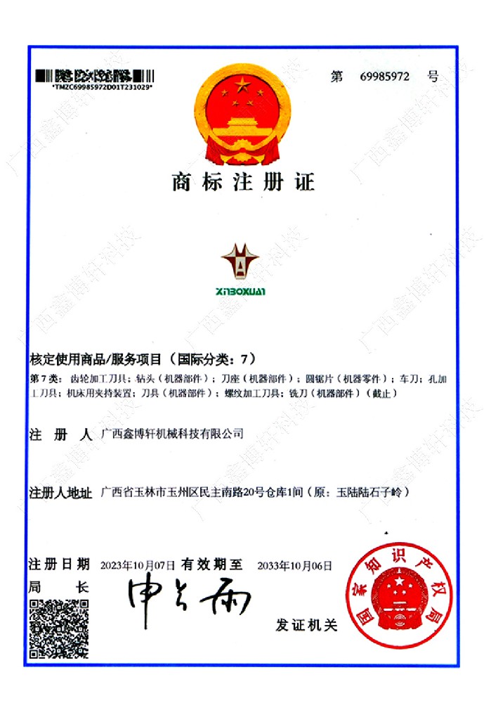 商标证书