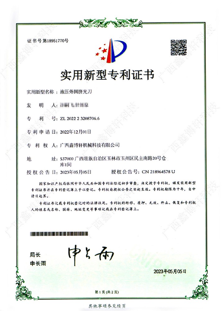 外圆挤光刀专利证书