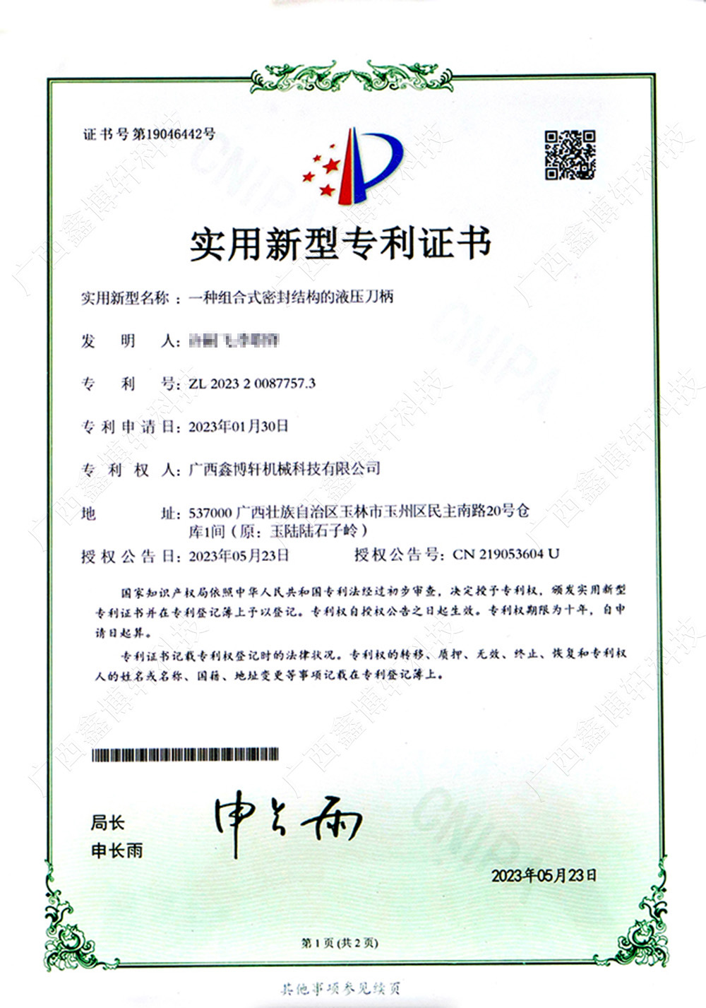 液压刀柄专利证书-2-sy2.jpg