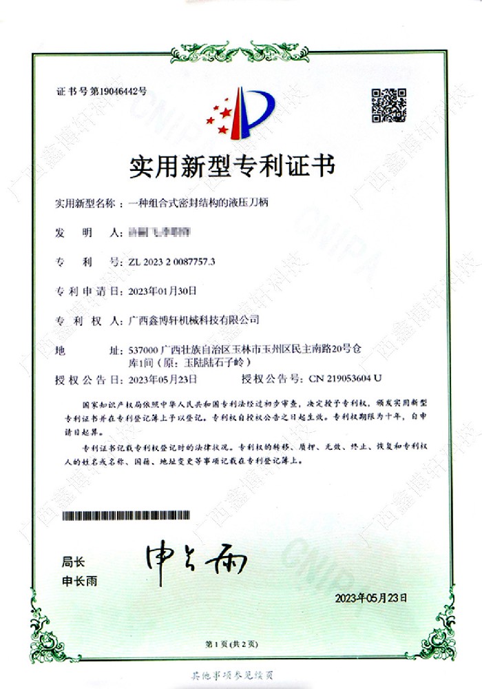 液压刀柄专利证书