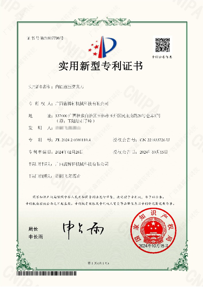 内圆液压挤光刀